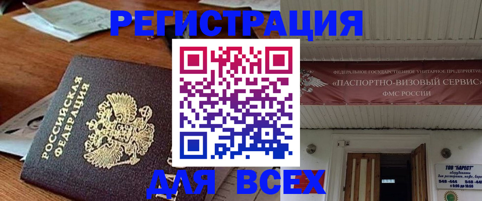 прописка от собственника в Старой Руссе