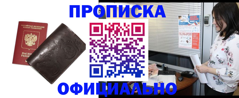 прописка 2025 в Старой Руссе